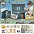 【湯沢市古館町】子育て応援住宅！安心の”コミコミ価格”のいえのメイン画像