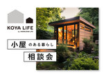 新潟市西蒲区「角田山の麓の家」完成住宅見学会のメイン画像