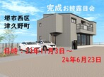 【西淀川区】完成現場見学会（3階建て賃貸併用住宅）のメイン画像