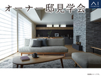 アイパーク金沢（複合型住宅展示場）　土地フェス®2024のメイン画像