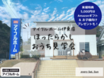 【伊東 下田 熱海】新学期を新居で♪『新学期に合わせたお家づくりフェア』のメイン画像
