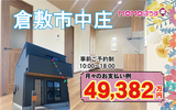 【ご来場キャンペーン実施中！】岡山市中区円山　ゆったり空間、明るく爽やかな家のメイン画像