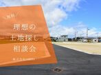 前橋市富士見町《完成見学会》のメイン画像