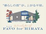 【平屋相談会】 洗練された暮らし × 日本の伝統の住みやすさを《栃木県全域》のメイン画像