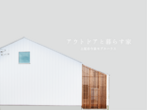 後悔しないための賢い家づくり勉強会  in 上尾市コミュニティセンターのメイン画像