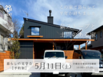 【終了】新モデルハウス 完成見楽会 小山市｜注文住宅 NeoLOAFERのメイン画像