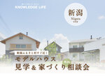 完成住宅見学会 ＠新潟市東区のメイン画像