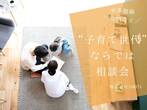 5月21日(土) 20代・30代の賢い住まいづくり勉強会 高崎セミナー開催！のメイン画像