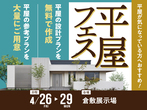 岡山展示場 〈岡山市北区今岡〉 暮らしが快適になる 回遊動線のある家　完成見学会のメイン画像