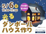 姫路西展示場　フル装備キャンペーンのメイン画像