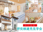 【津山市平福】分譲住宅モデルハウス見学会のメイン画像